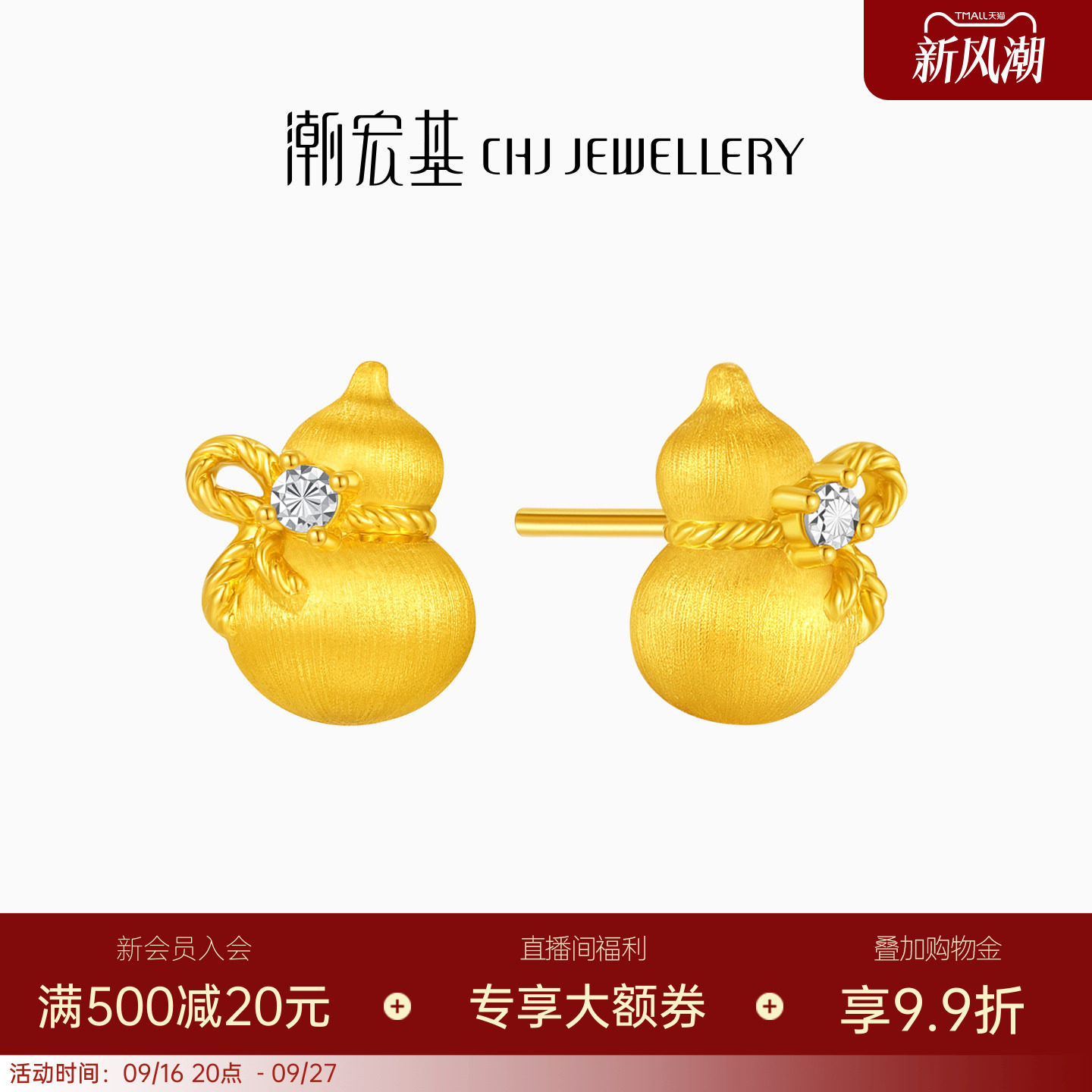 潮宏基臻金弘拉丝葫芦足金耳钉黄金耳饰硬金显大金钻工艺结婚三金
