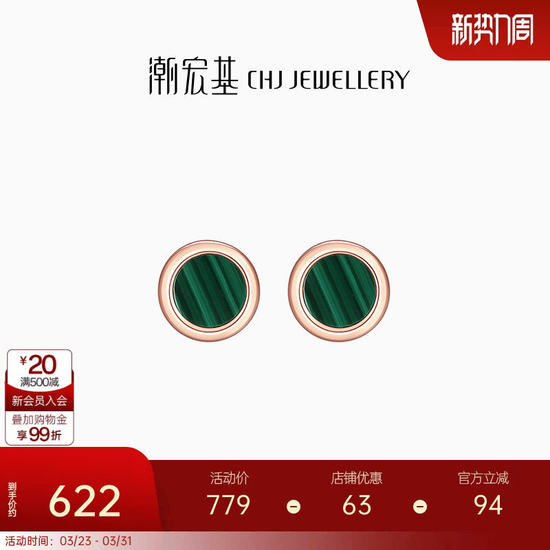 潮宏基孔雀绿18K金耳钉孔雀石耳饰复古耳环耳坠女ins单只女