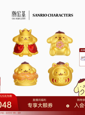 潮宏基三丽鸥布丁狗国王足金黄金转运串珠5D硬金正版小版生日礼物
