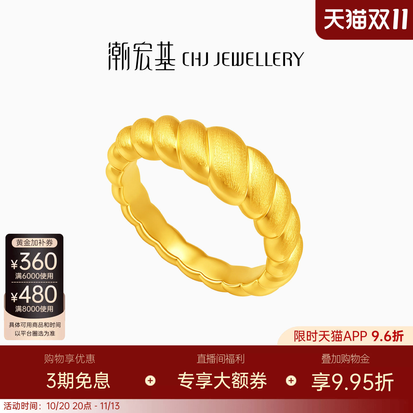 潮宏基御范海豚背黄金戒指足金戒圈素圈手饰5D硬金高级感生日送礼
