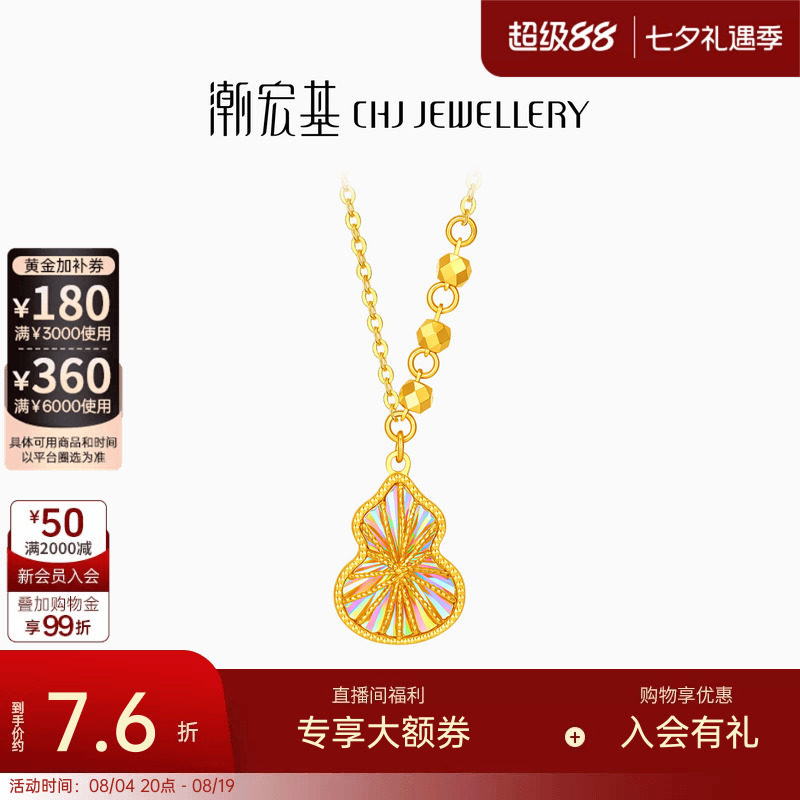 潮宏基彩虹金幻彩葫芦福禄黄金项链足金5G套链女爆闪CNC七夕计价
