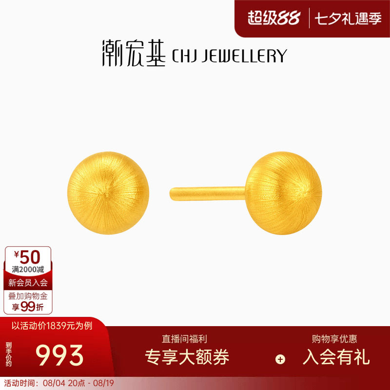 潮宏基经典小金豆黄金耳钉硬金显大拉丝足金耳环耳扣养耳时尚女