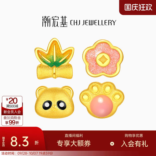 潮宏基趣玩足金耳钉黄金鎏彩熊猫萌爪小花竹叶耳饰女送礼单只计价