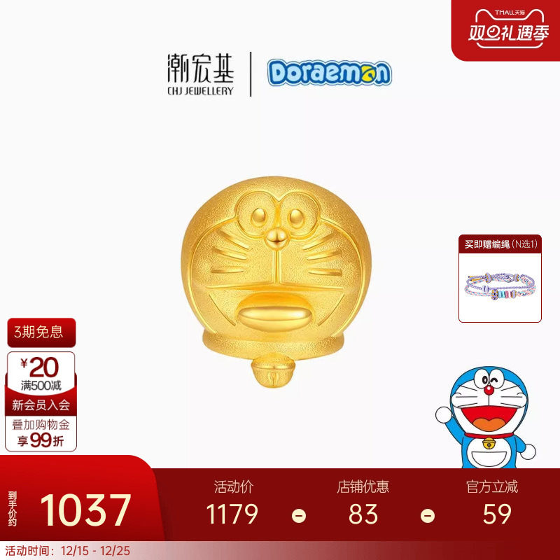 潮宏基哆啦A梦转运珠足金礼物