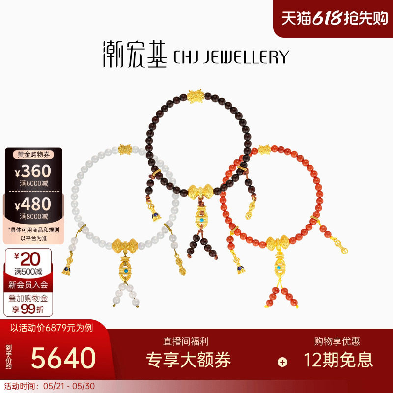 潮宏基臻金梵华黄金手链足金手串玛瑙小叶紫檀5D硬金文玩新中式