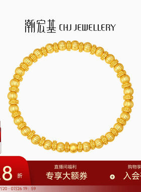 潮宏基弘黄金手链足金金珠硬金显大手串南瓜珠结婚三金女礼物计价