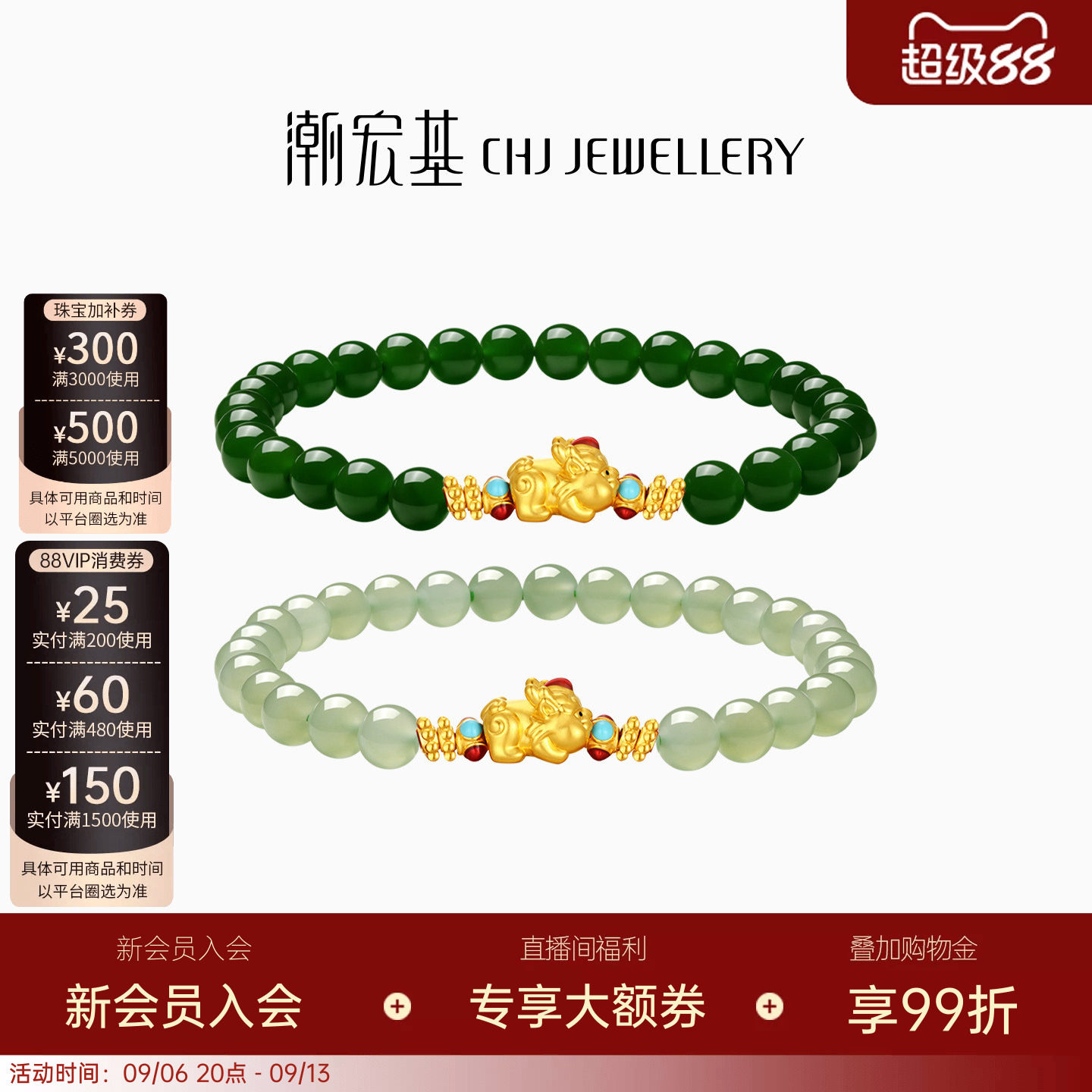 【组合】潮宏基黄金和田玉手链