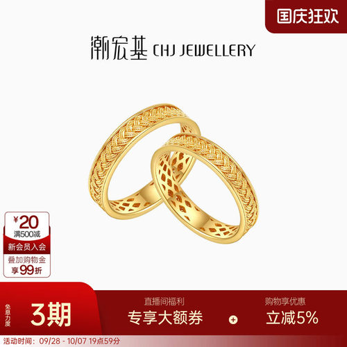 潮宏基穗穗年年黄金戒指足金戒圈对戒手饰花丝结婚三金生日卟
