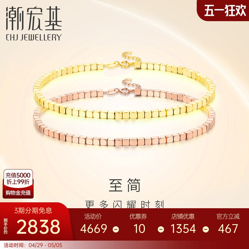 潮宏基至简18K金手链玫瑰彩金方糖手饰八方来财蹦迪珠生日礼物