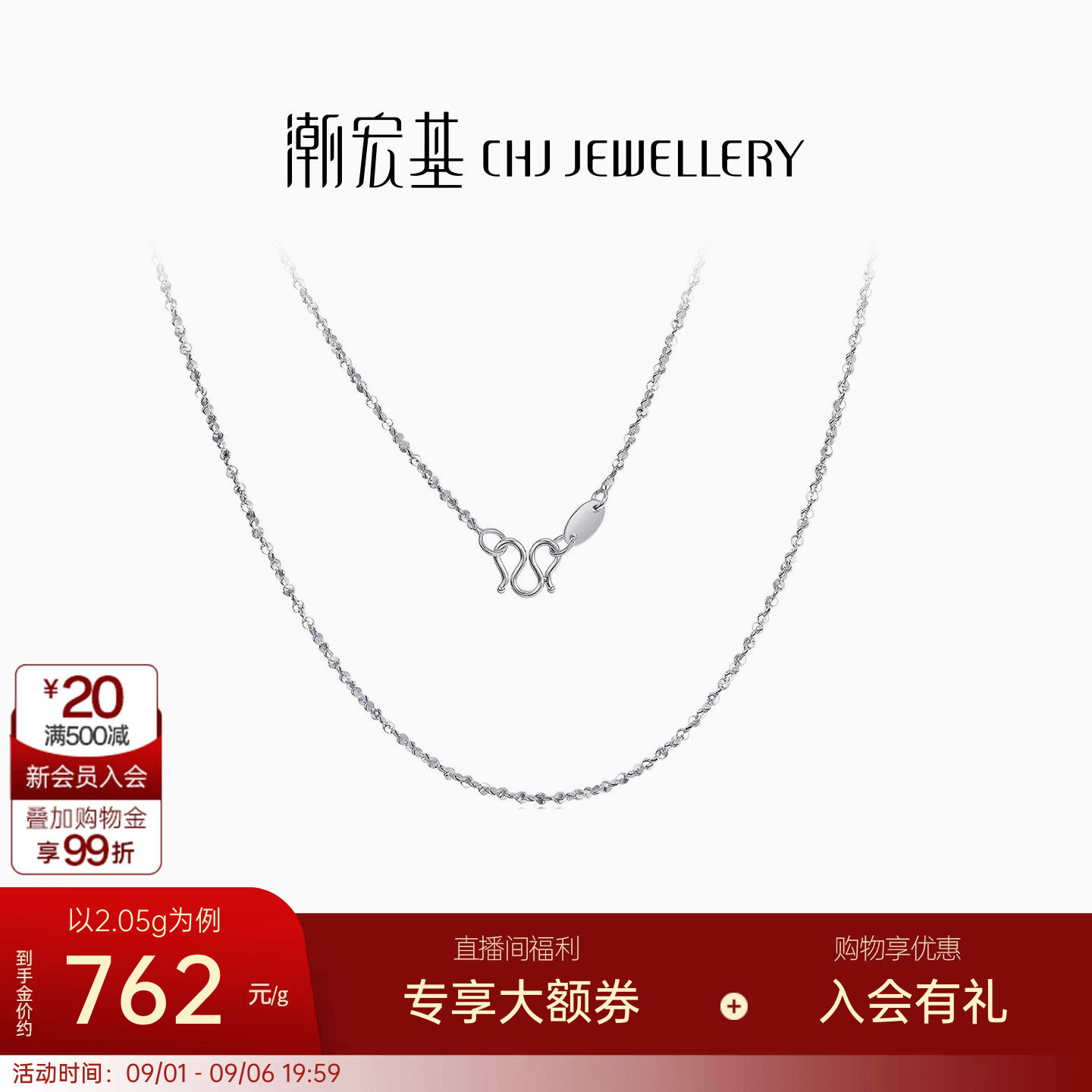 潮宏基满天星铂金项链白金女工费