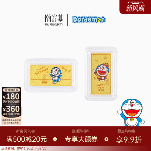 潮宏基哆啦A梦黄金金币足金金条摆件手把件投资金生日新年送礼