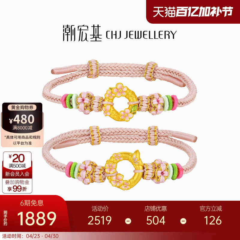 潮宏基趣玩平安扣桃花樱花足金手链黄金手绳5D硬金礼物生日儿童