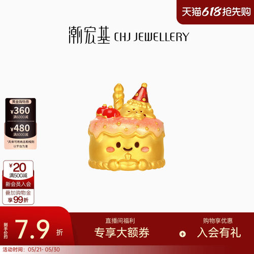 潮宏基亲挚生日蛋糕黄金摆件足金硬金生日快乐收藏投资金礼物计价
