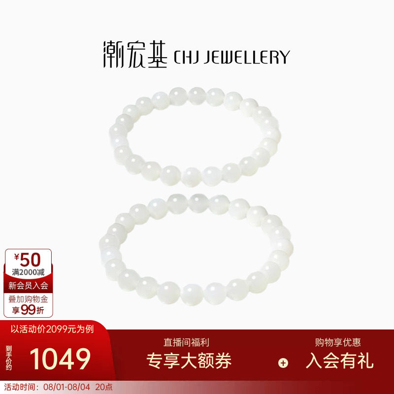 潮宏基和田玉手串白玉手链