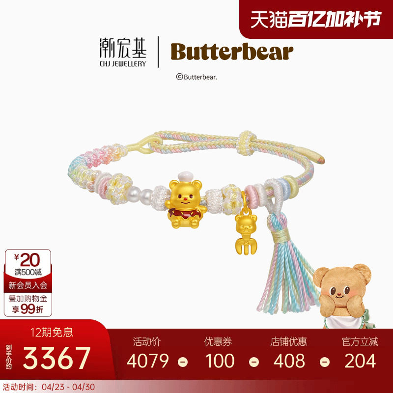 潮宏基黄油小熊黄金珍珠手链足金手绳手饰5D硬金鎏彩厨师小熊甜品