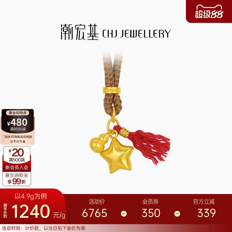 潮宏基好事发生陨石星星黄金项链足金套链古法葫芦女生日计价