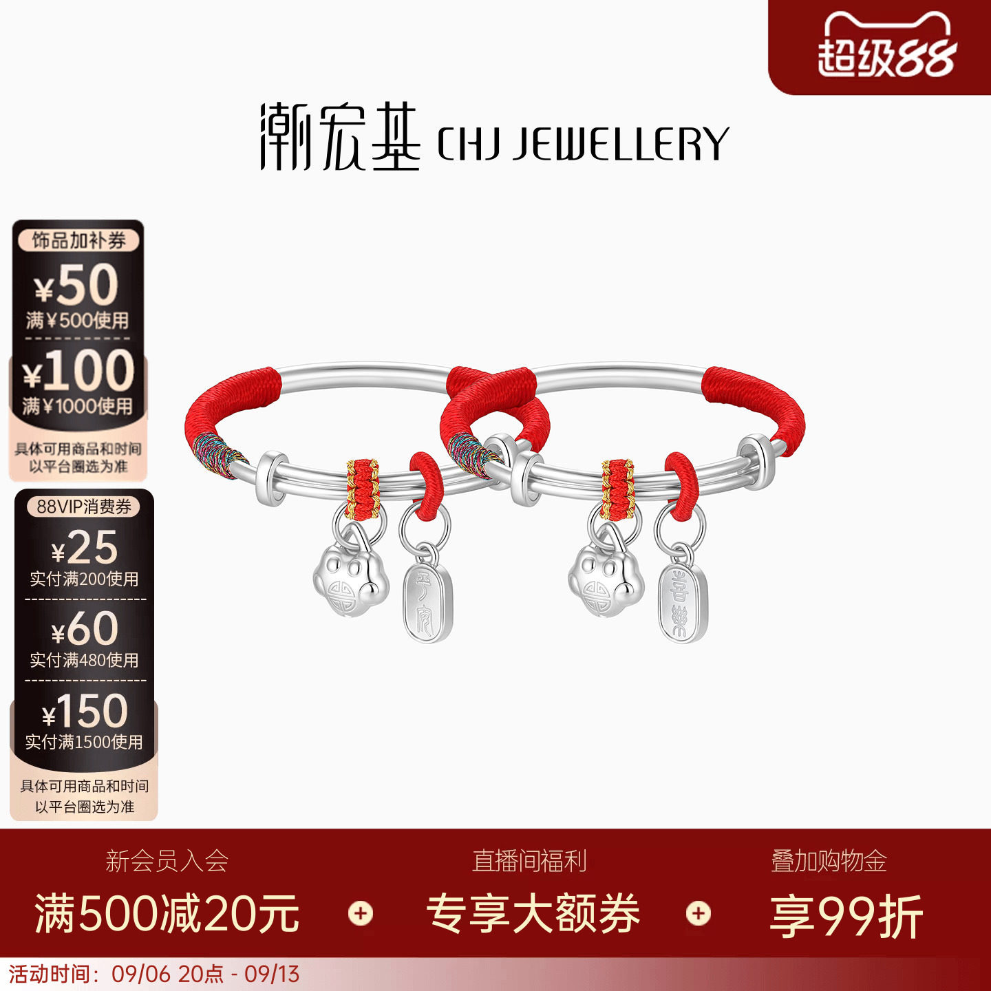 潮宏基好事发生宝护童镯