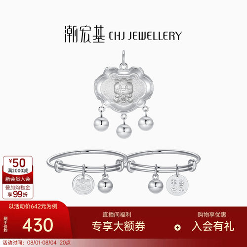 潮宏基生肖马足银吊坠童镯