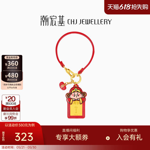 潮宏基福佑小神仙黄金金币足金挂件金钞钥匙扣车挂包挂摆件礼物