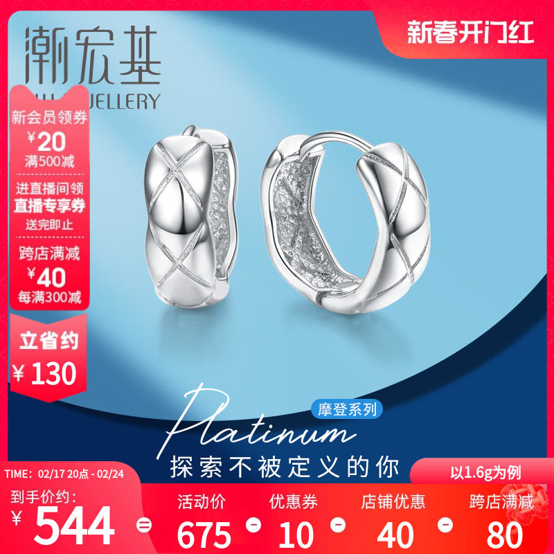 潮宏基摩登系列漾铂金耳钉白金PT950耳环耳饰耳扣潮酷单只工费100