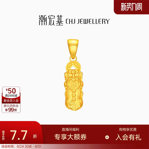 潮宏基弘咬钱貔貅足金吊坠黄金挂坠挂坠颈饰招财经典女送礼 计价