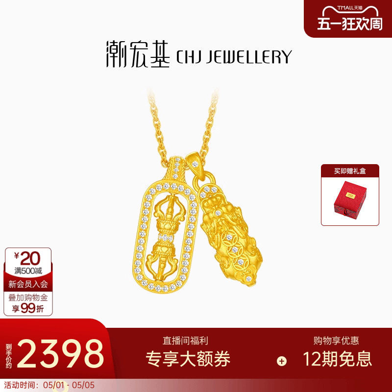 潮宏基臻金臻钻黄金钻石项链镶嵌足金套链古法金刚杵可转动礼物X
