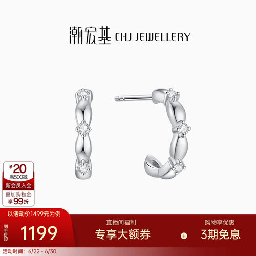 潮宏基铂雅铂金钻石耳钉