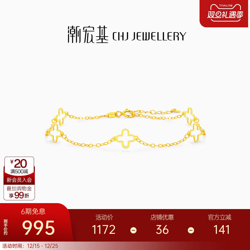 潮宏基至简黄18k金手链职场通勤