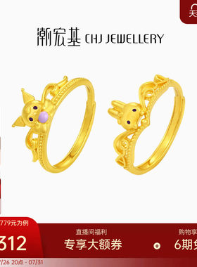 潮宏基三丽鸥黄金戒指足金手饰5G金酷洛米美乐蒂皇冠七夕情人节