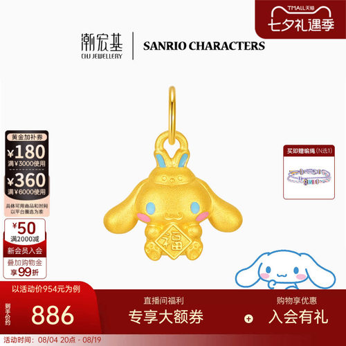潮宏基三丽鸥大耳狗黄金吊坠足金挂坠串珠5D硬金珐琅小版生日 L