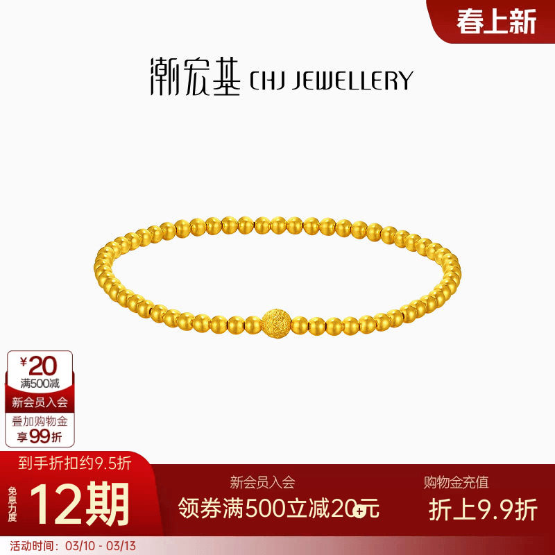 潮宏基臻金珍藏黄金手链足金手串手饰古法金圆珠金珠生日 卟
