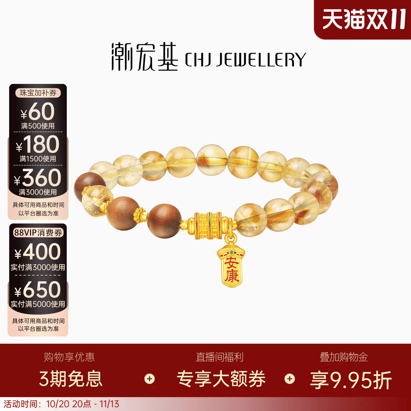 潮宏基弘安康富贵黄金手链足金黄晶5D硬金转运珠手串檀香木手链