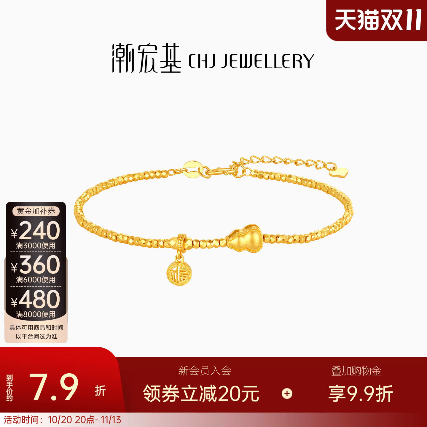 潮宏基葫芦福禄黄金手链5G足金串珠爆闪蹦迪珠手串福牌女送礼计价