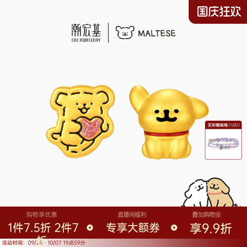潮宏基线条小狗黄金足金转运珠5D硬金鎏彩好朋狗小版生日送礼