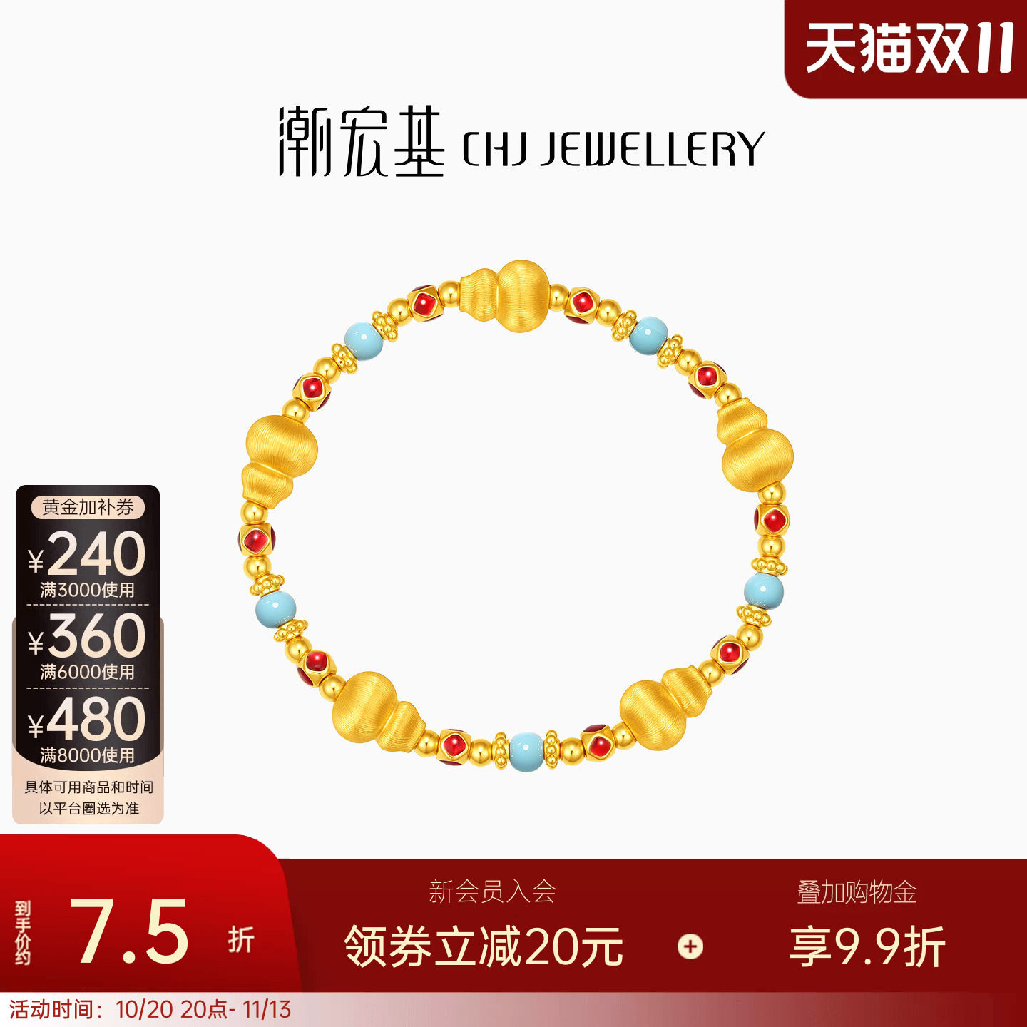 潮宏基小胖葫黄金手链足金5D硬金鎏彩拉丝金珠硬金显大葫芦计价