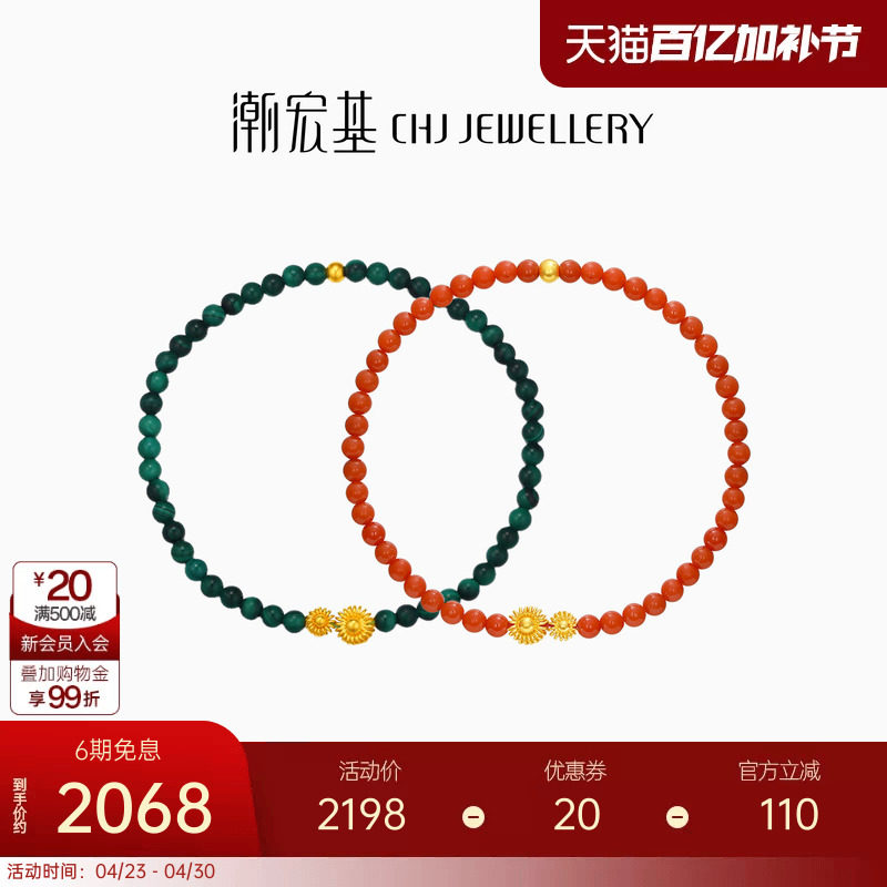 潮宏基非遗花丝圆满黄金孔雀石玛瑙手链足金手串手饰5G索玛花 X6