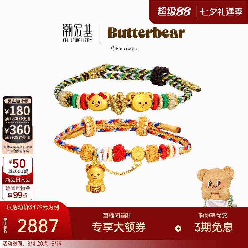 潮宏基黄油小熊足金手链黄金手绳硬金显大正版联名新年转运串珠X