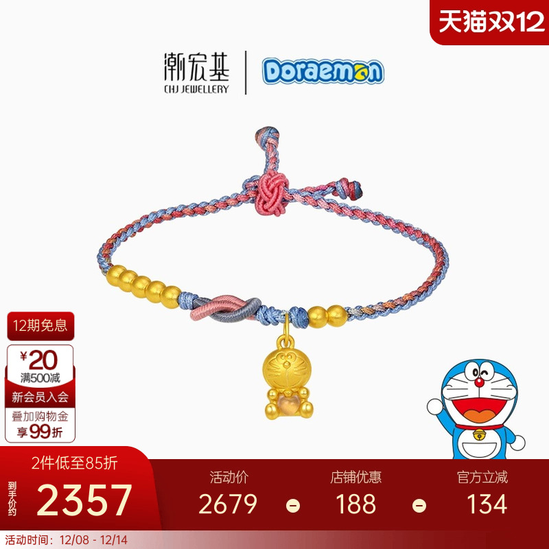 潮宏基哆啦A梦黄金手链足金水晶手绳手饰5D硬金生日礼物女