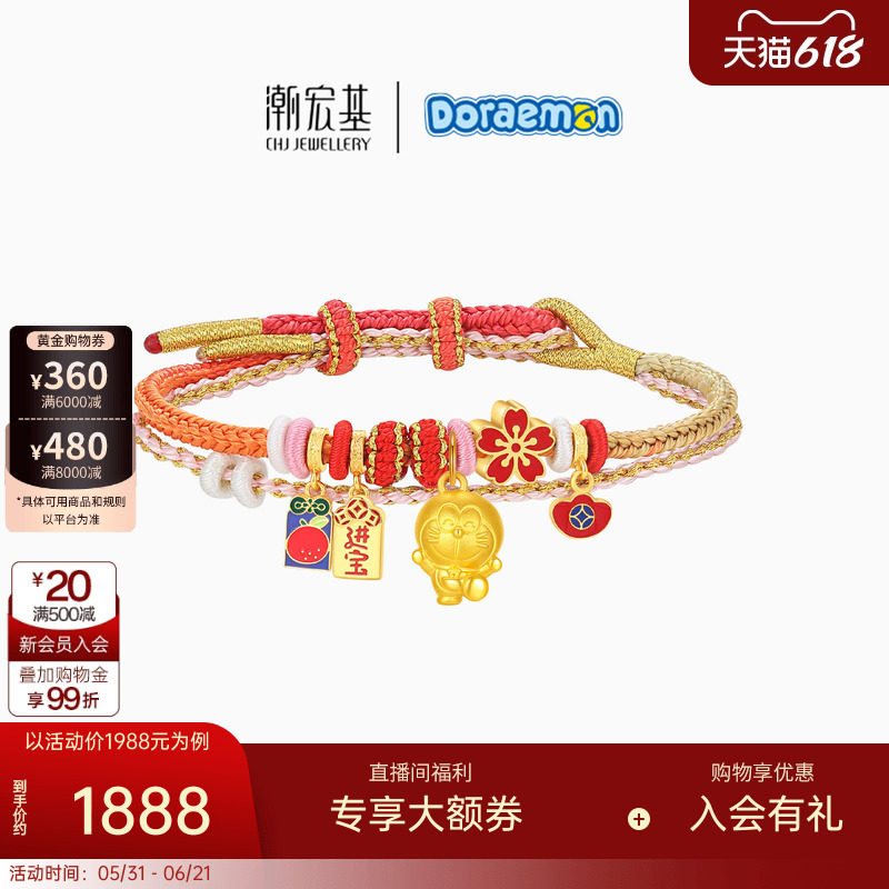 【组合】潮宏基哆啦A梦足金吊坠黄金挂坠手绳硬金珐琅小新酷洛米