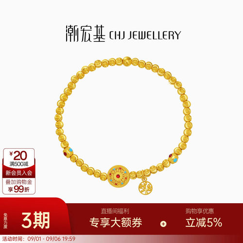 潮宏基臻金八宝罗盘黄金手链足金手串古法鎏彩发财树送礼猫眼珠卟