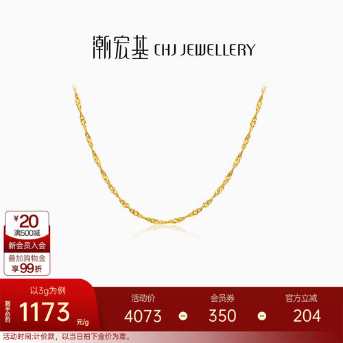 潮宏基水波纹黄金项链