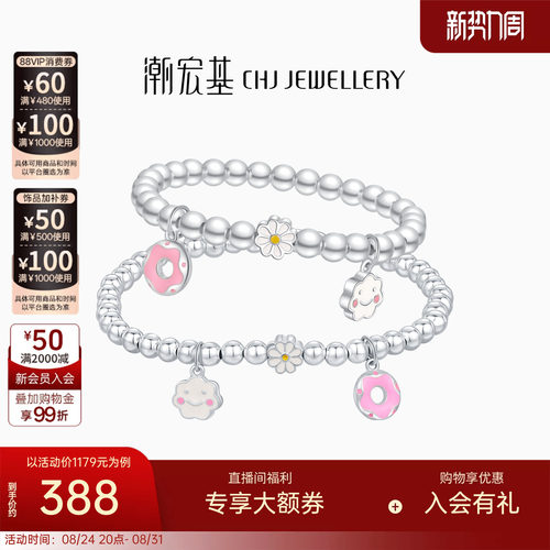 潮宏基S925银手链小雏菊甜美风