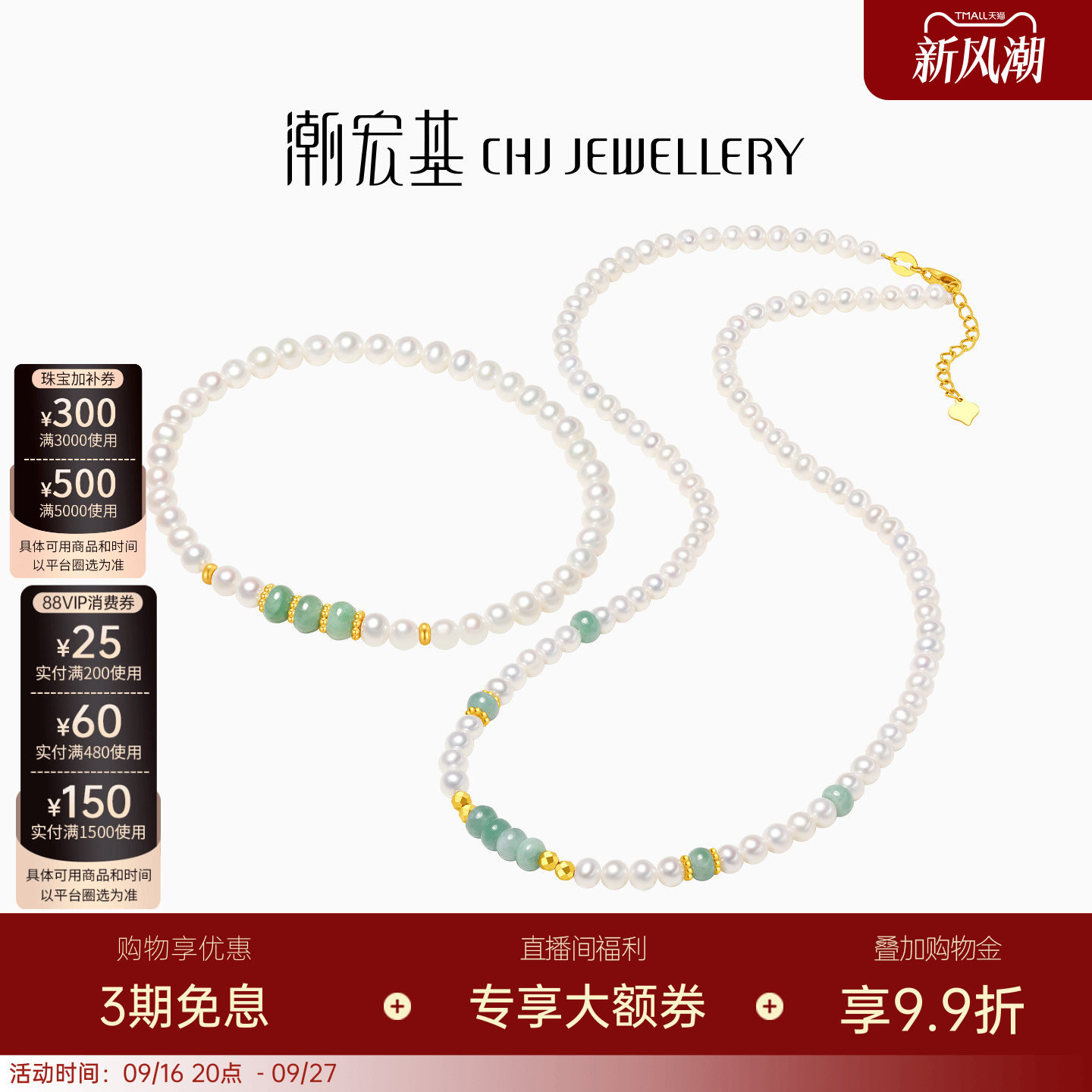 潮宏基足金翡翠珍珠手链