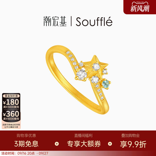 潮宏基souffle皇冠黄金钻石戒指足金戒圈手饰5G极光流星镶嵌点钻W