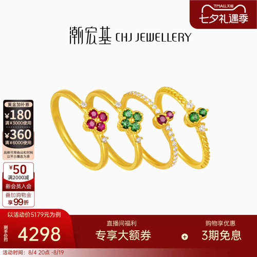 潮宏基繁星倩影黄金钻石戒指足金石榴石红宝戒圈古法镶嵌点钻情人