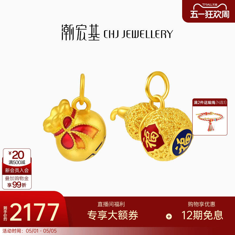 潮宏基 吉祥葫芦如意福袋 黄金吊坠串珠3D硬金足金转运珠手饰送福