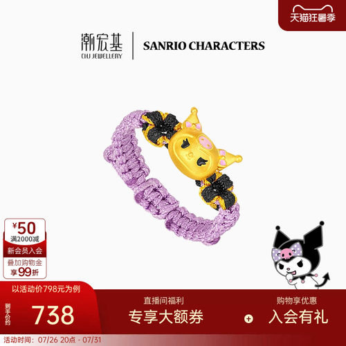 潮宏基三丽鸥酷洛米黄金戒指足金指环关节戒5D硬金礼物生日礼物