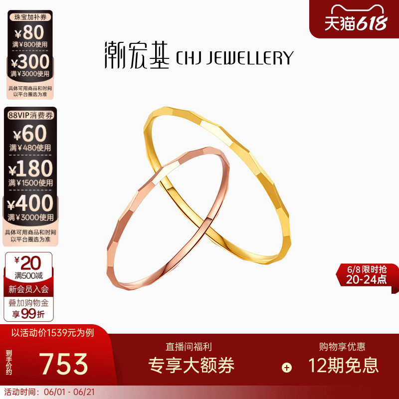 潮宏基至简18K金戒指红黄彩金经典素圈指环尾戒女生日礼物