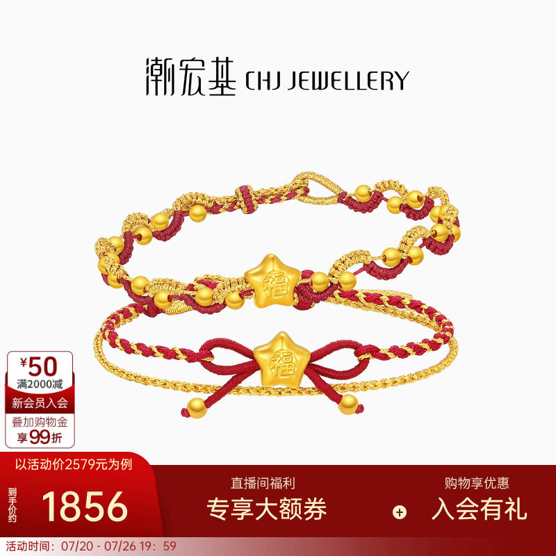 潮宏基小福星黄金手链足金手绳转运珠硬金本命年红绳新年礼物