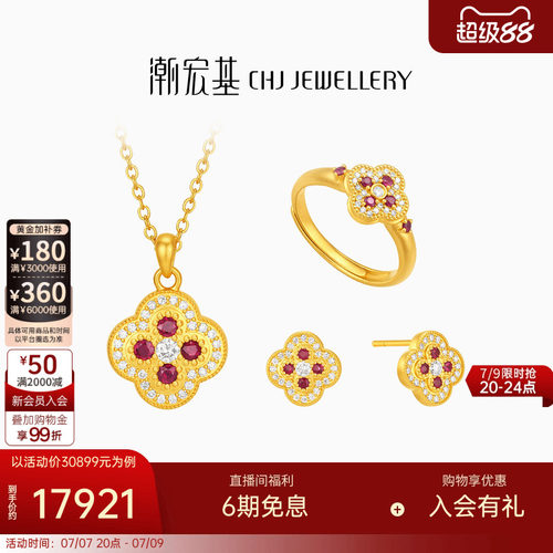 潮宏基花韵黄金钻石项链耳钉戒指足金红宝石套链耳环女戒镶嵌点钻